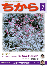 ちから2025年2月号表紙サムネイル