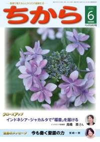 ちから2025年6月号表紙サムネイル