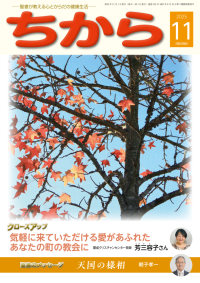 ちから2025年11月号表紙サムネイル