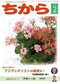 ちから2026年2月号表紙サムネイル